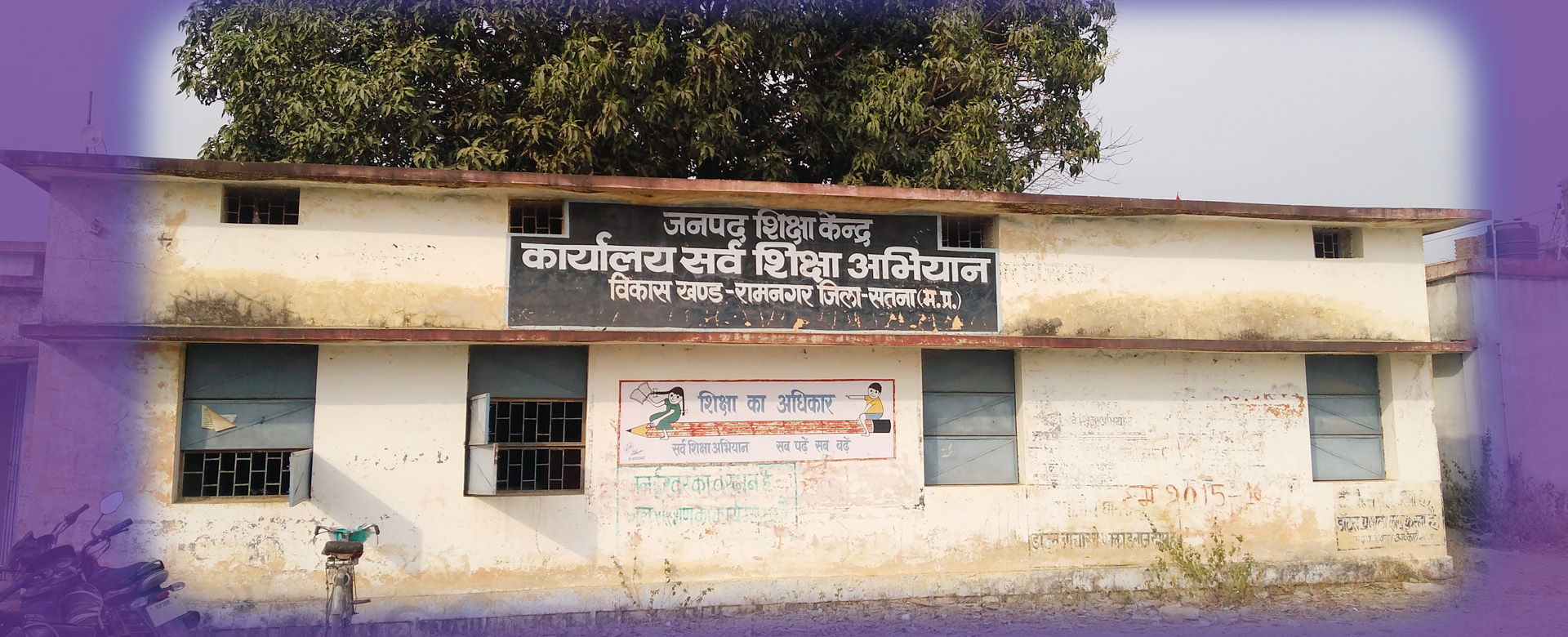 office Sarv shiksha abhiyan nagar parishad New Ramnagar satna